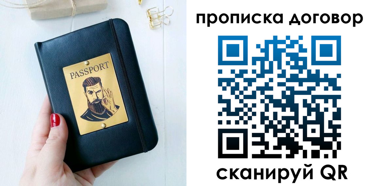 прописка от собственника в Нерюнгри