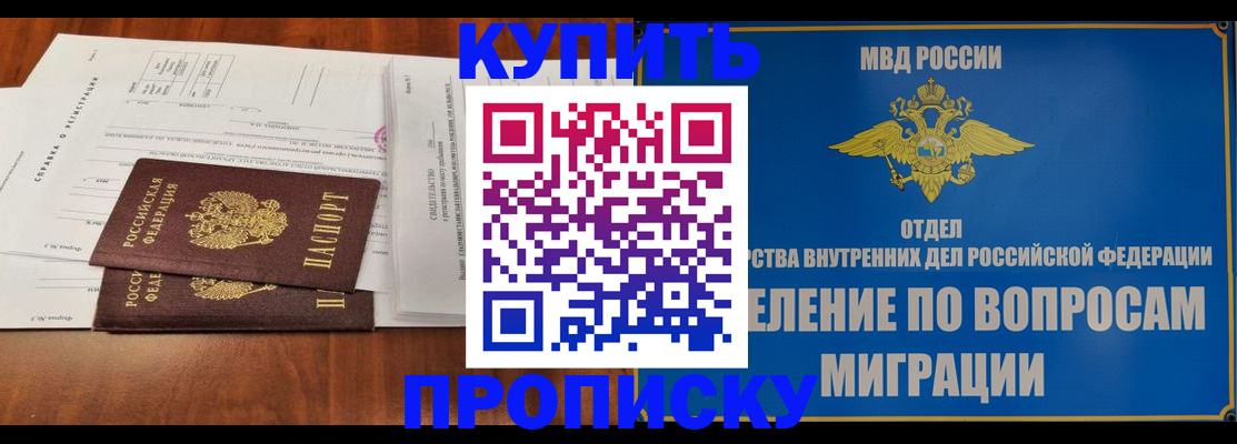 прописка в квартире в Нерюнгри